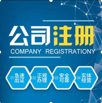 天津快速注冊公司全攻略 代理代辦服務(wù)詳解