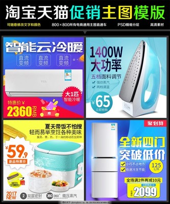 淘寶電商日用品家電直通車主圖設(shè)計(jì)模板與實(shí)戰(zhàn)指南