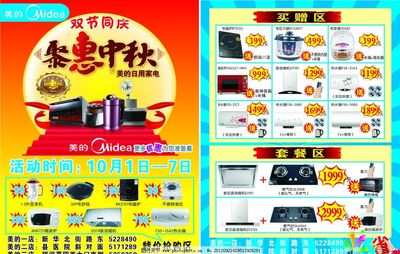 精致生活，從美的小家電開始